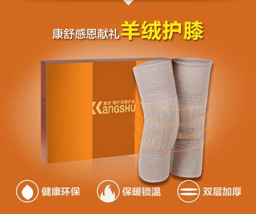康舒羊绒羊毛护膝 温暖呵护，告别老寒腿