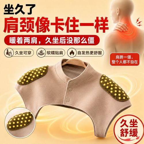 空调房肩周炎保温坎肩 草本保暖，男女通用的肩部呵护专家